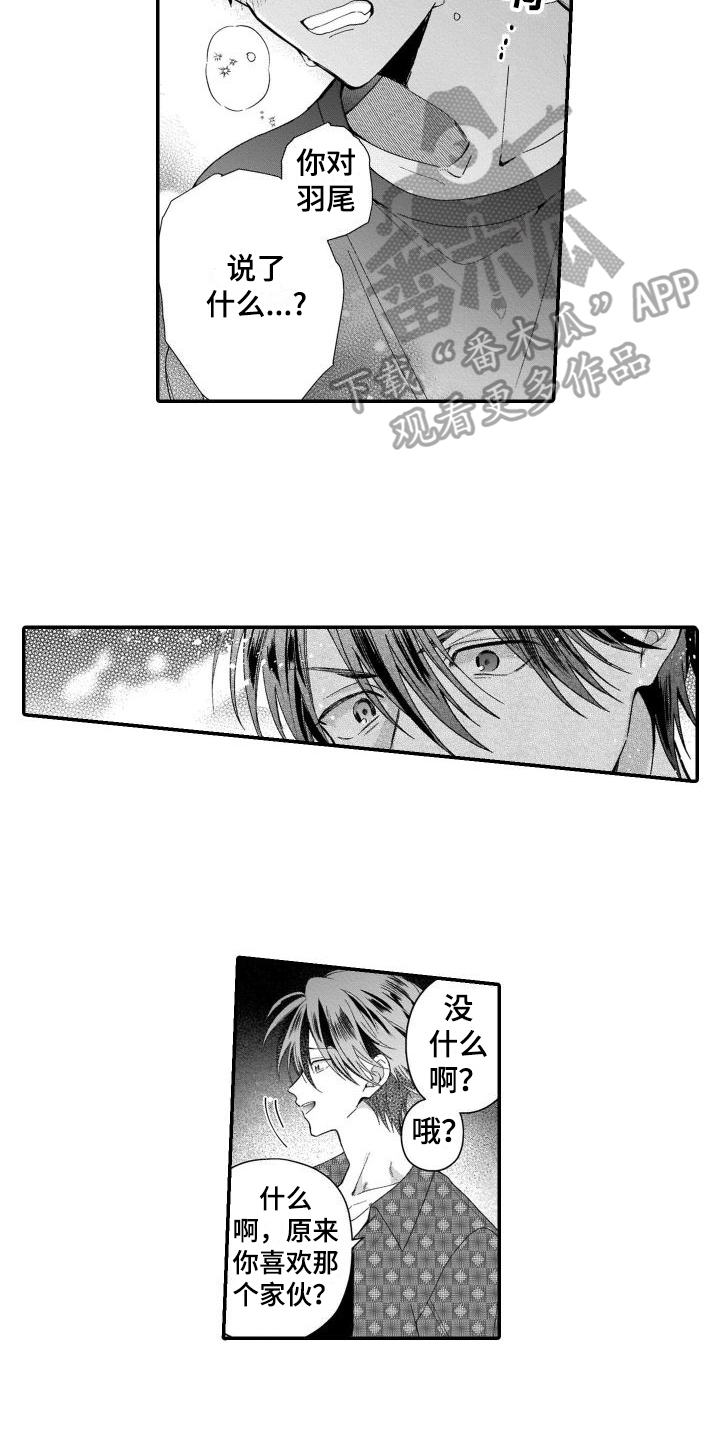 别骗我的演员漫画,第10章：没资格2图