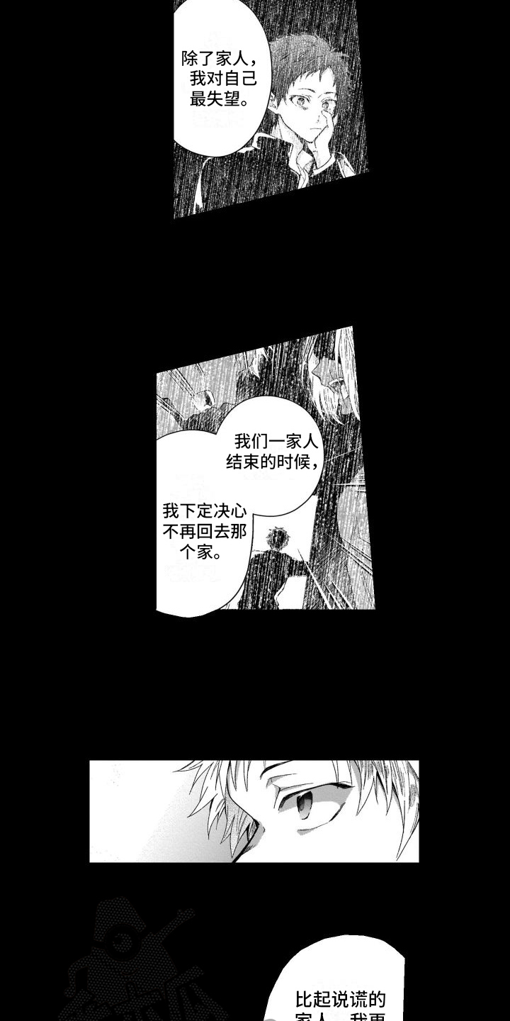 邪恶新郎爱上我的演员漫画,第16章：分别2图