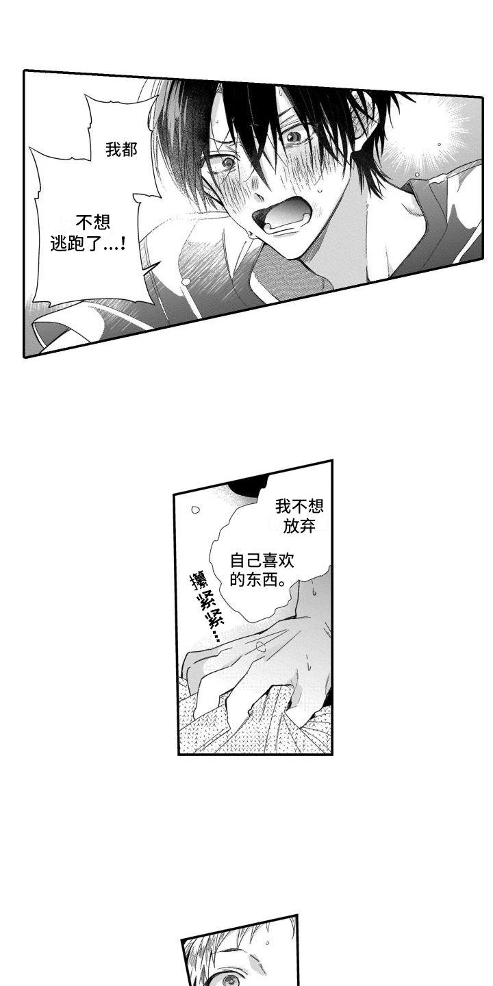 别骗我的演员漫画,第21章：初恋1图