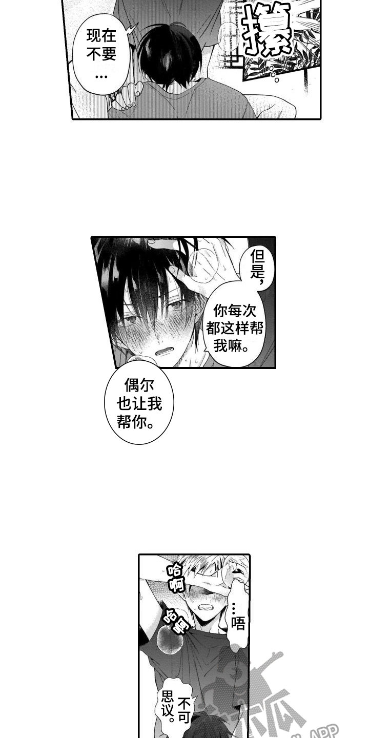 我的演变过程漫画,第9章：想要更了解你2图