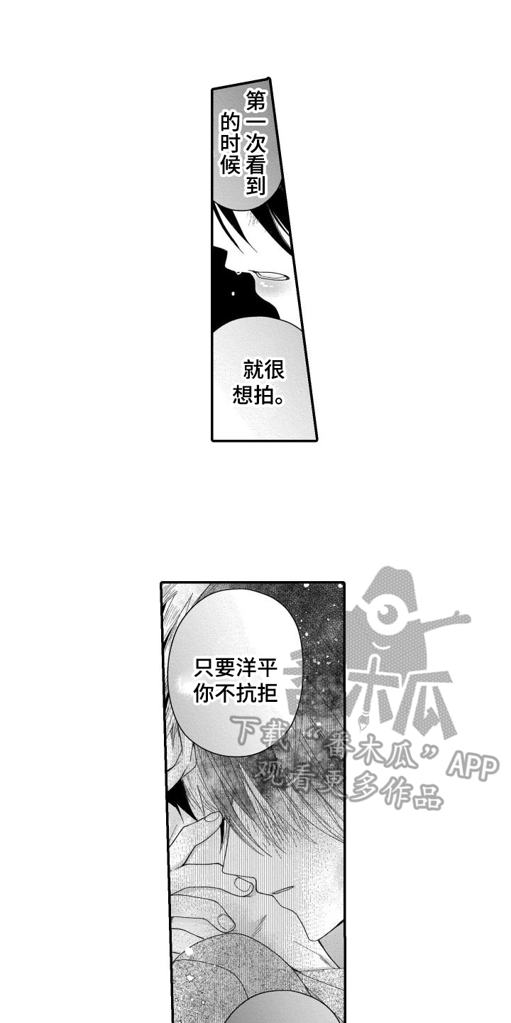 骄阳伴我的演员漫画,第13章：不想拍2图