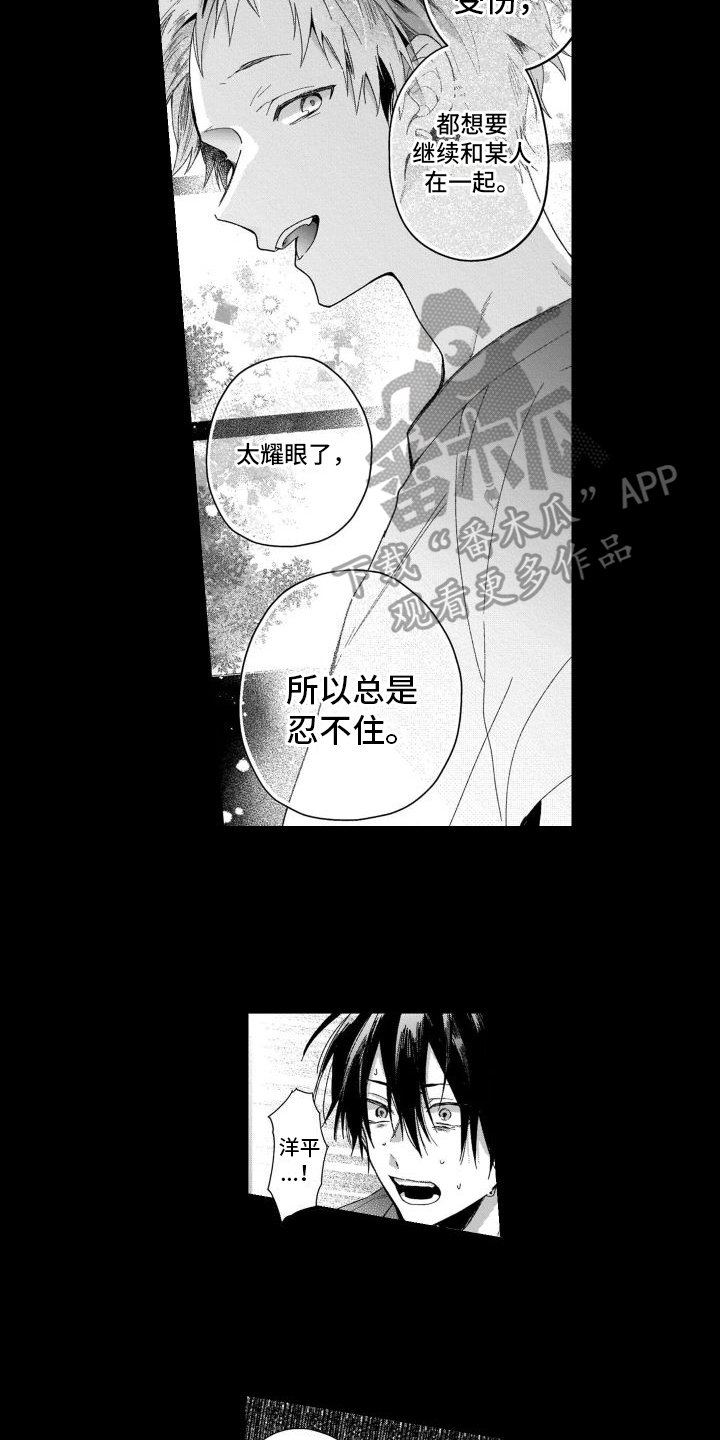 骄阳伴我的演员漫画,第16章：分别1图