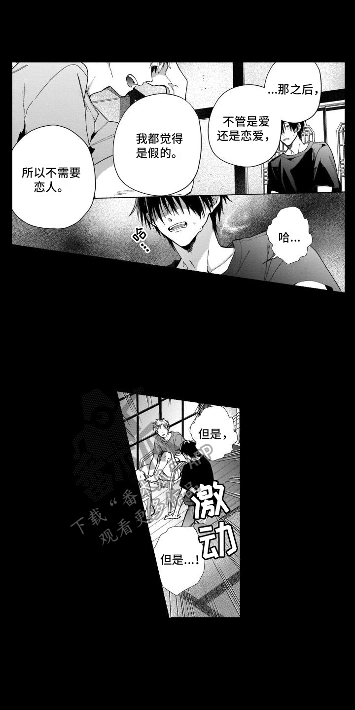 骄阳伴我的演员漫画,第16章：分别1图