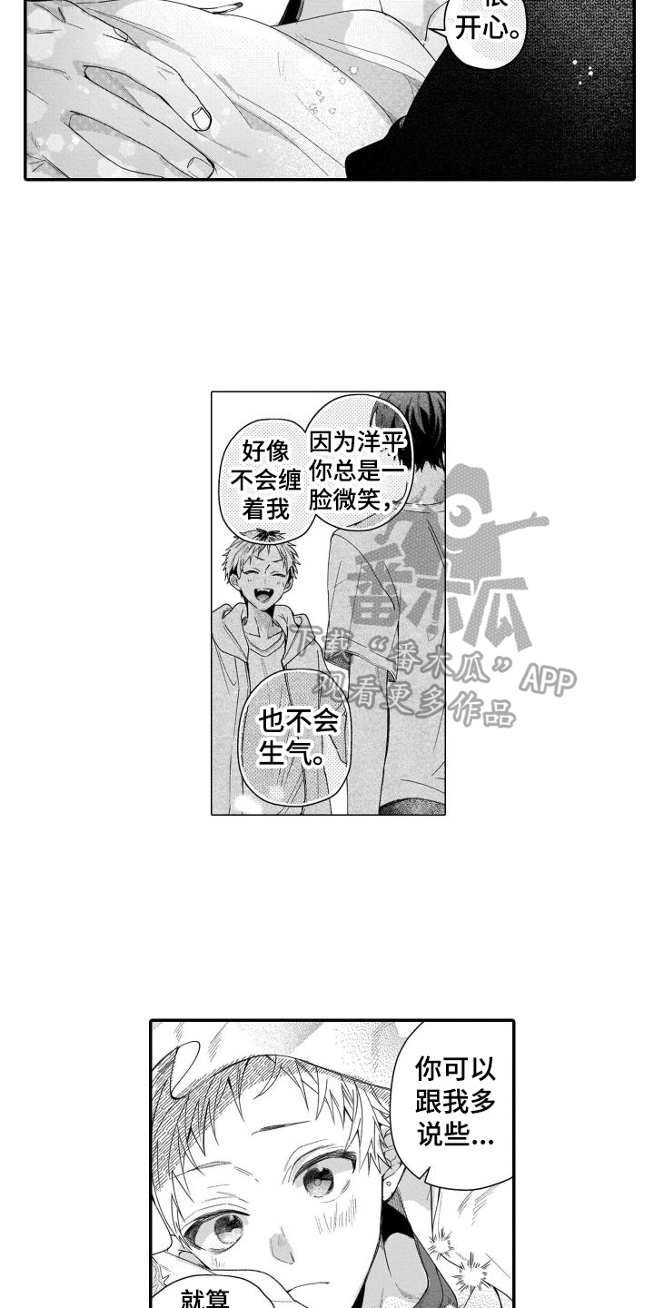 骄阳伴我的演员漫画,第23章：【番外】扮演游戏2图