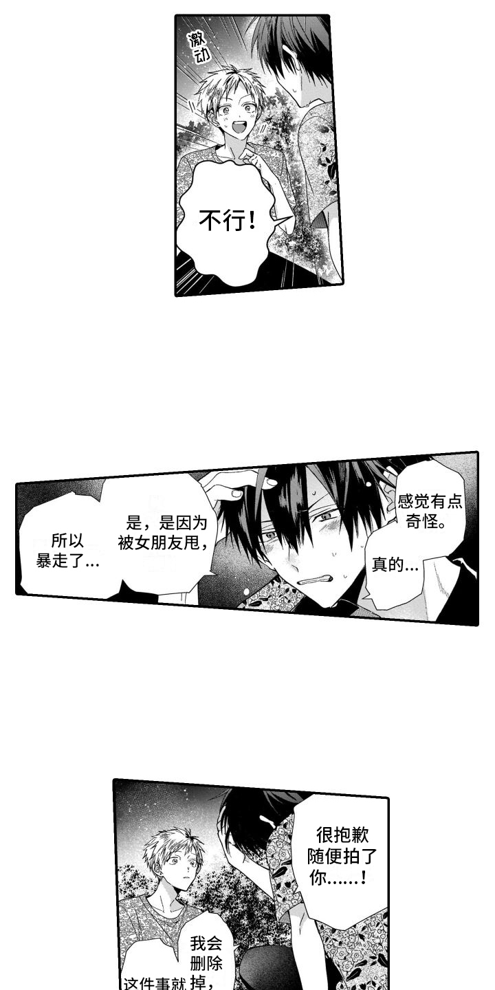 放弃我抓紧我的演员漫画,第3章：劝说1图