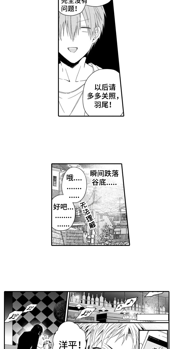 放弃我抓紧我的演员漫画,第6章：熟人1图