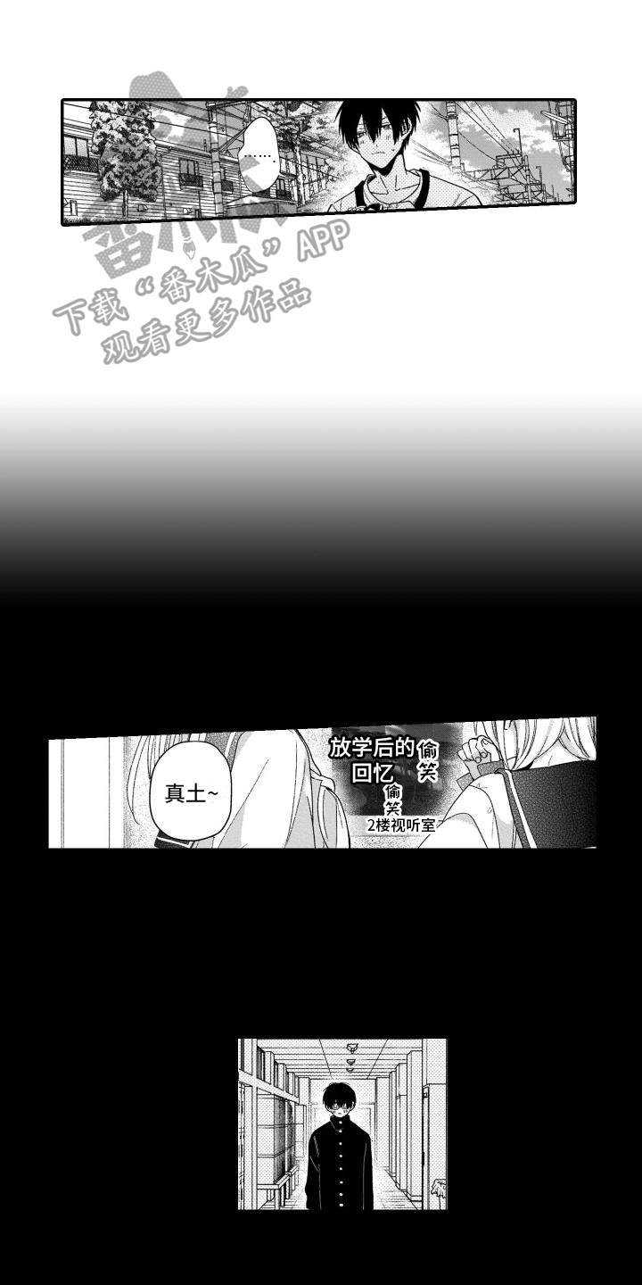 别骗我的演员漫画,第4章：联系2图