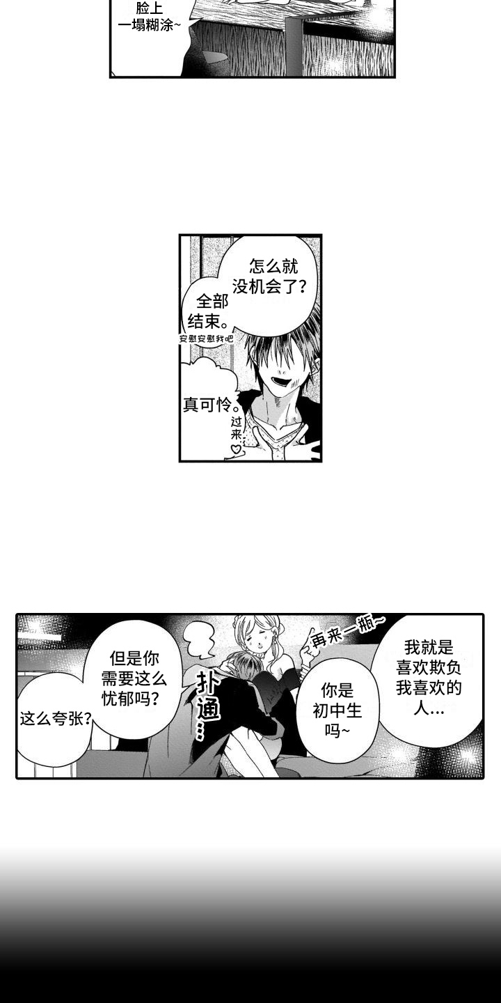 别骗我的演员漫画,第21章：初恋1图