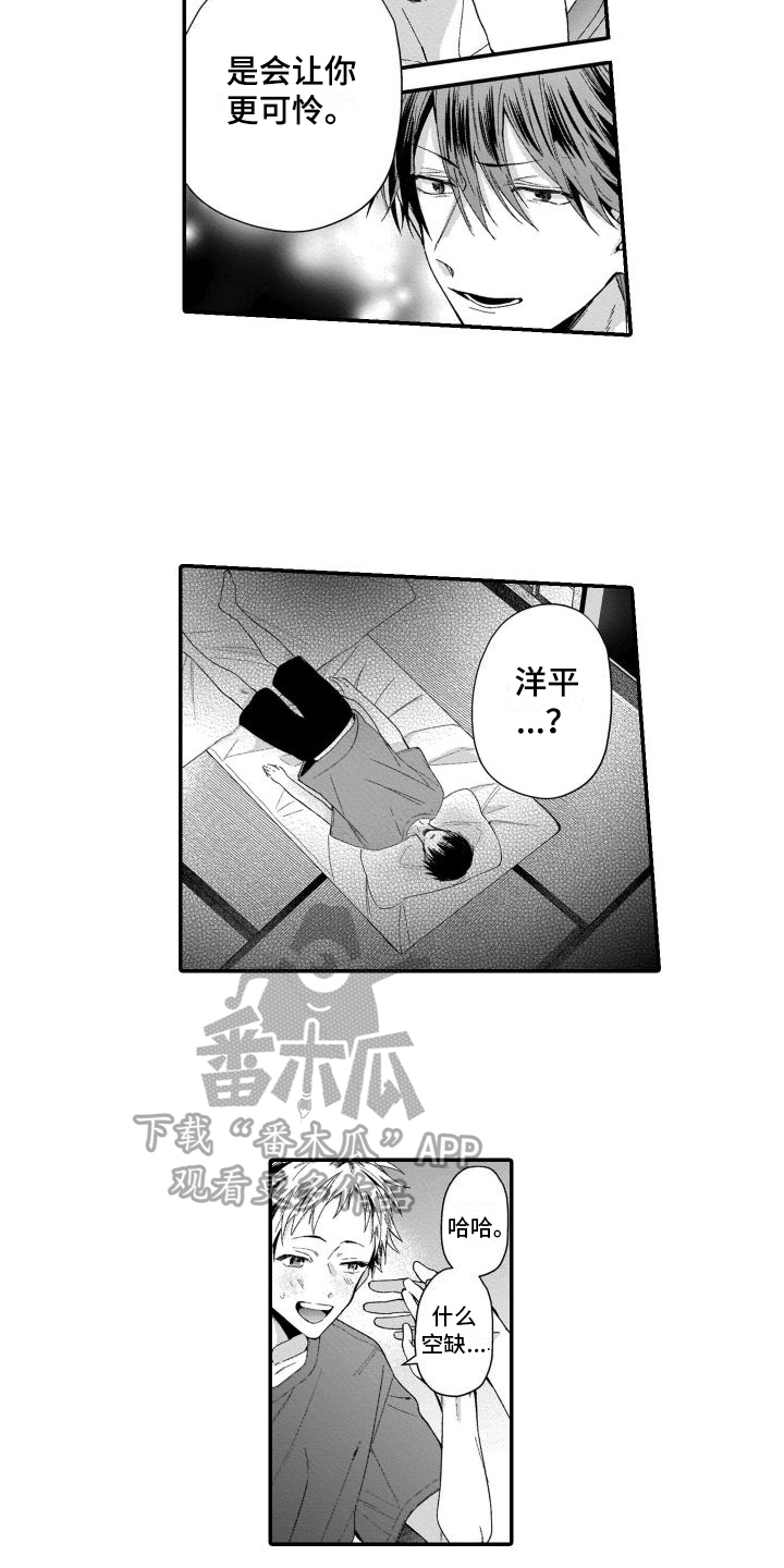 我的演讲到此结束怎么说得高级一点漫画,第10章：没资格2图