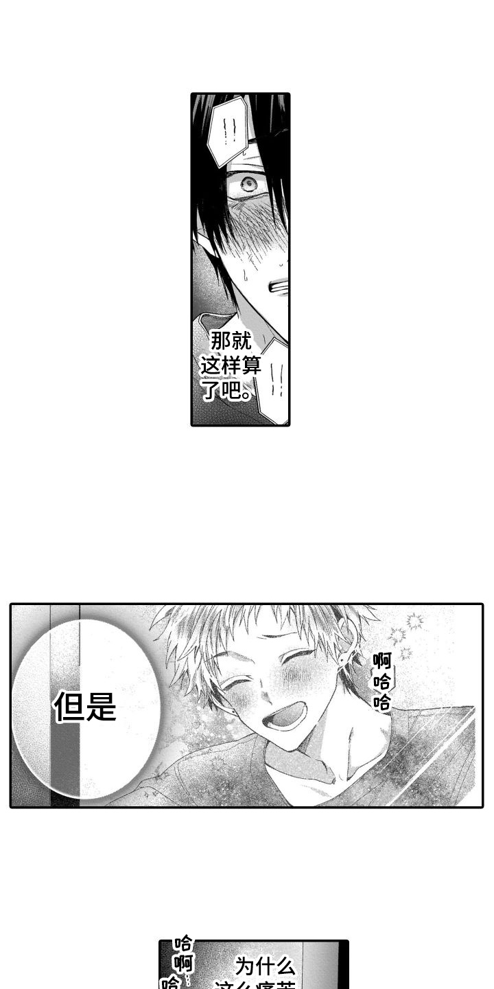 我的体育老师漫画,第17章：质问2图