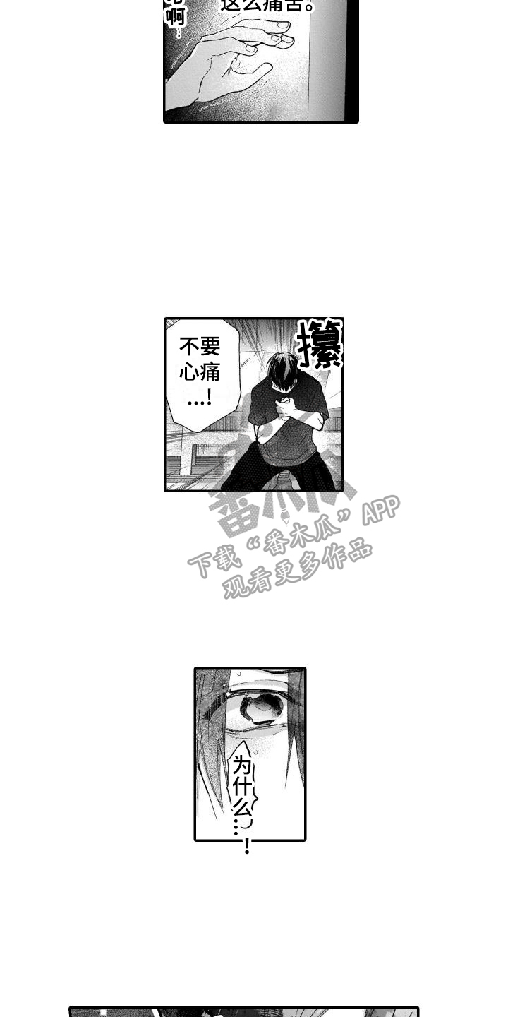 别骗我的演员漫画,第17章：质问1图