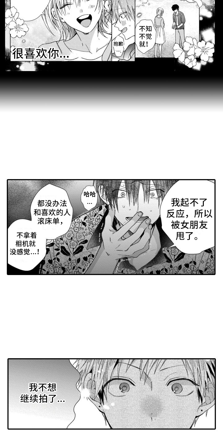 我的演员之偶像剧漫画,第3章：劝说1图