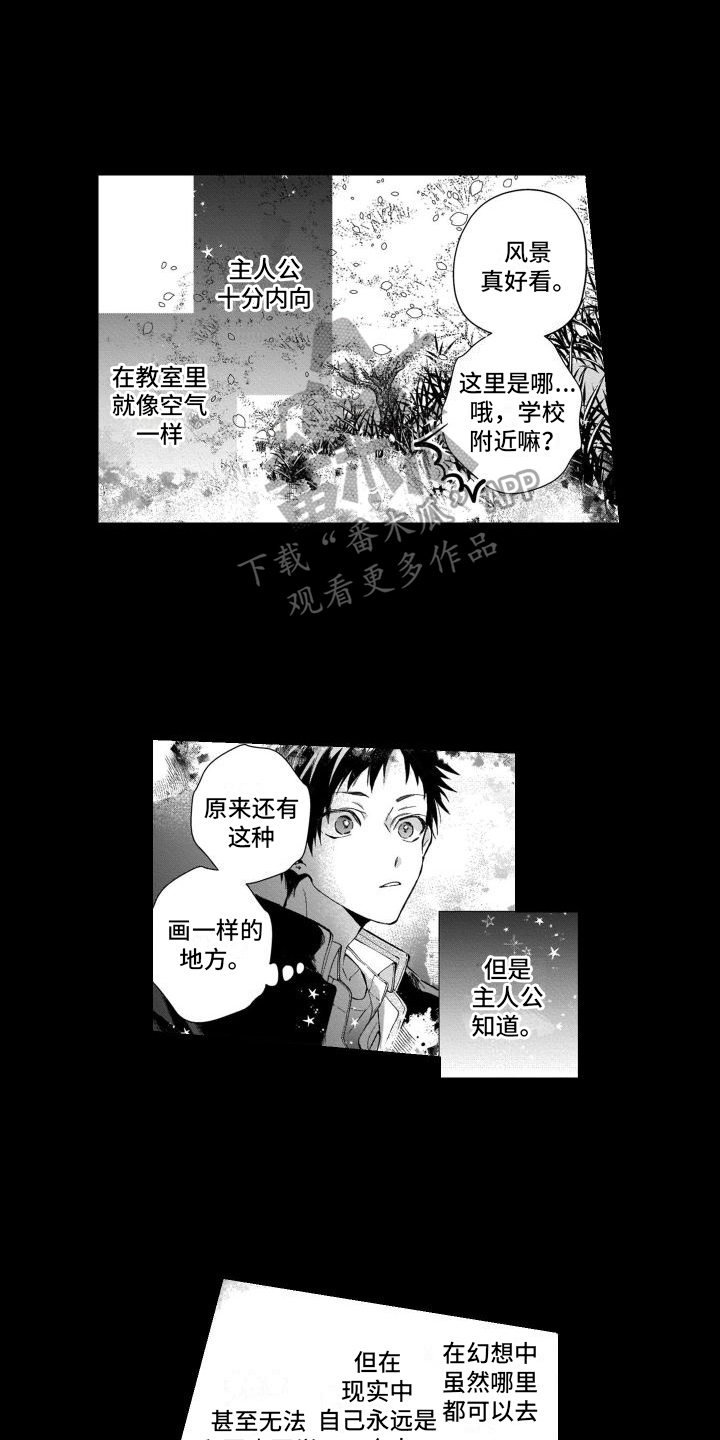 放弃我抓紧我的演员漫画,第18章：不再逃跑了2图