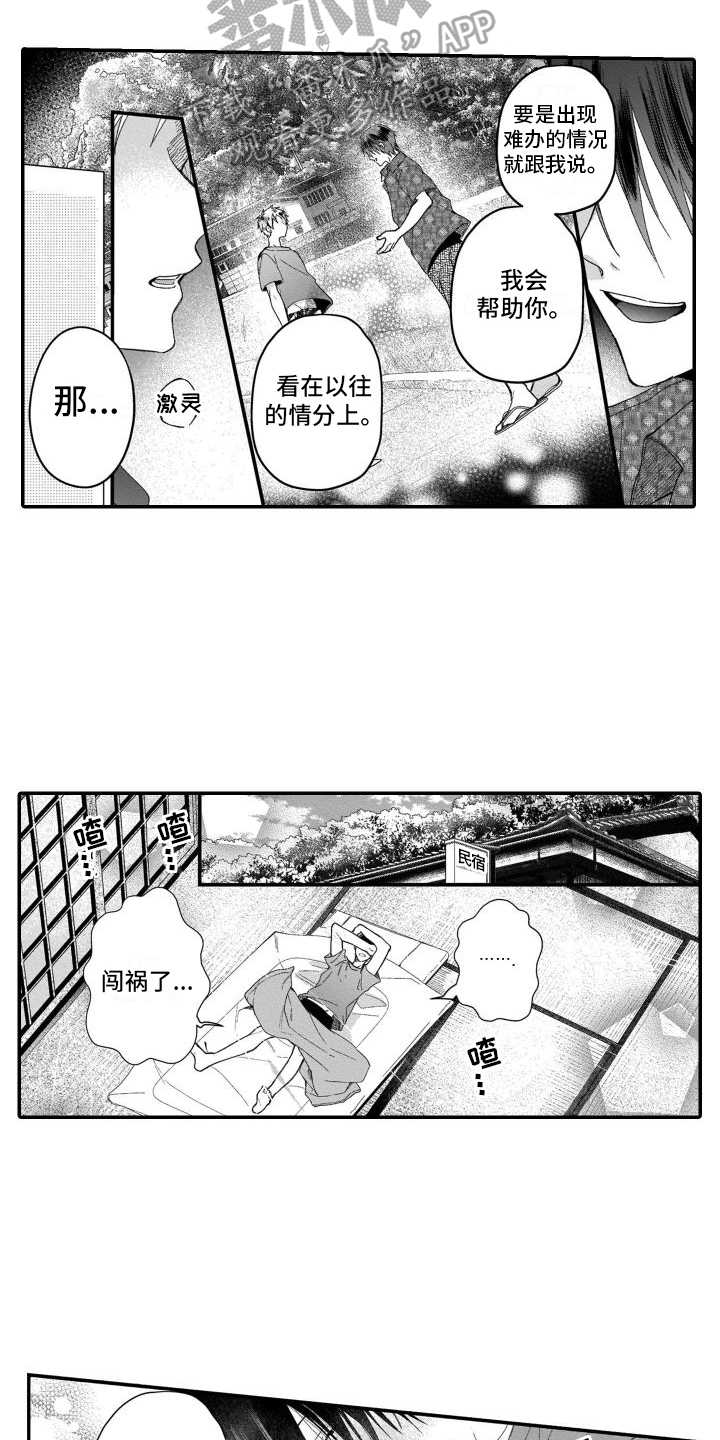 放弃我抓紧我的演员漫画,第11章：只是朋友1图