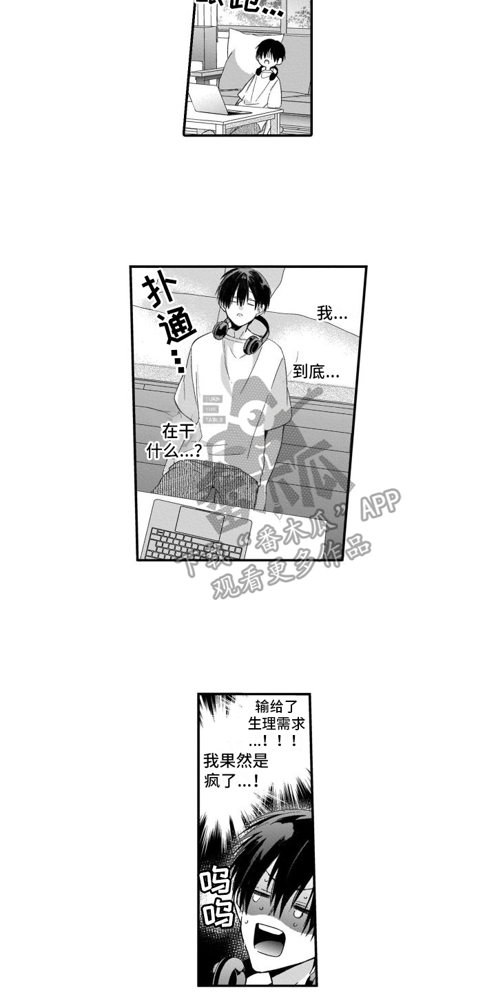 骄阳伴我的演员漫画,第7章：转换心情2图