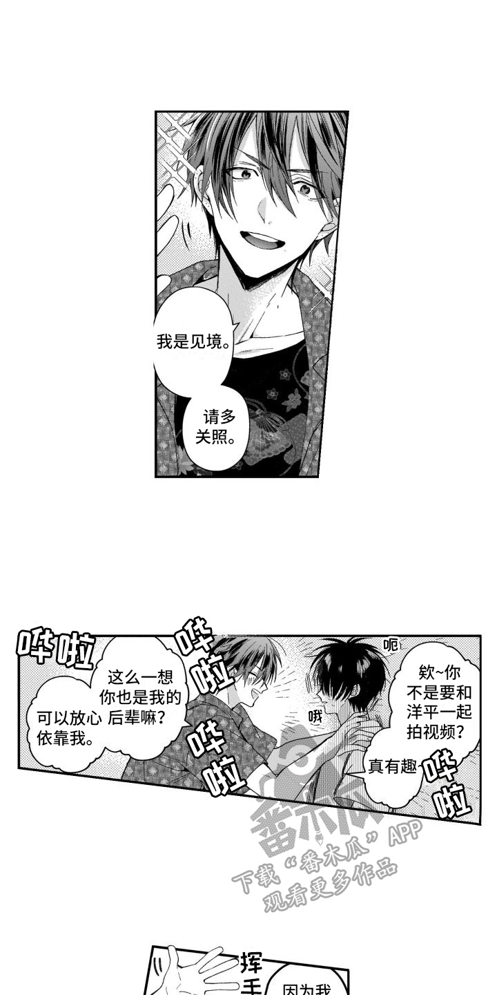 骄阳伴我的演员漫画,第7章：转换心情2图