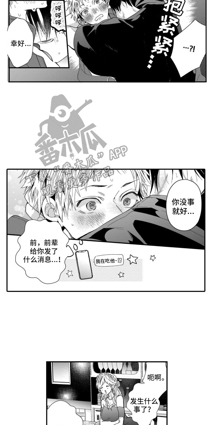 别骗我的演员漫画,第21章：初恋2图