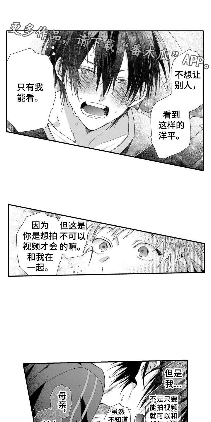 我的演员女友王者荣耀漫画,第14章：不需要恋人1图