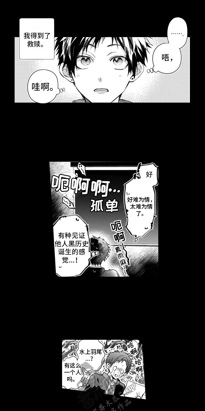 别骗我的演员漫画,第18章：不再逃跑了2图