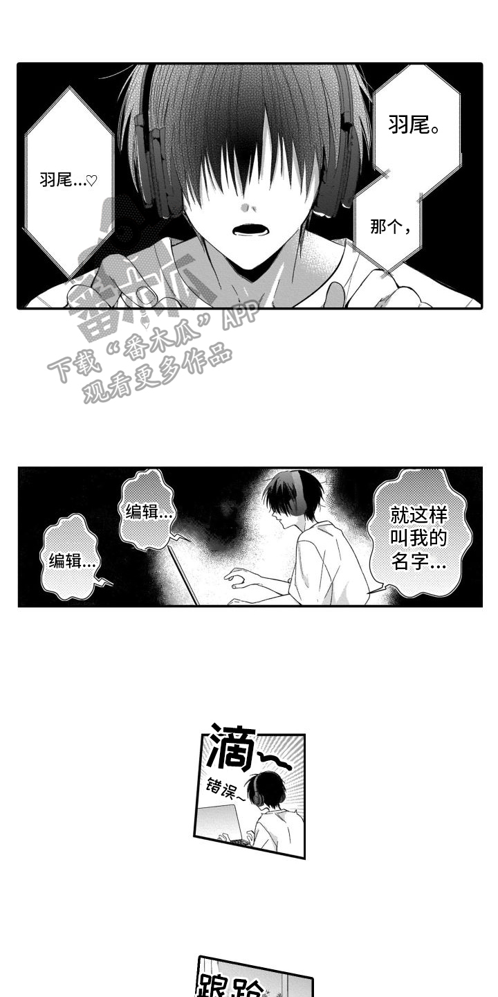 我的演员生涯漫画,第7章：转换心情1图