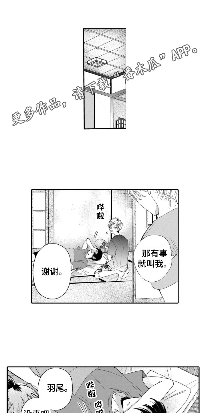 我的演讲到此结束谢谢大家漫画,第9章：想要更了解你1图