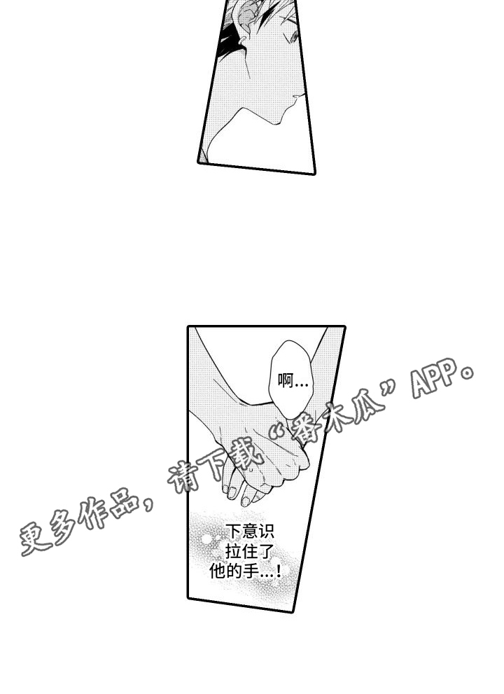 我的演员梦作文400字漫画,第11章：只是朋友1图