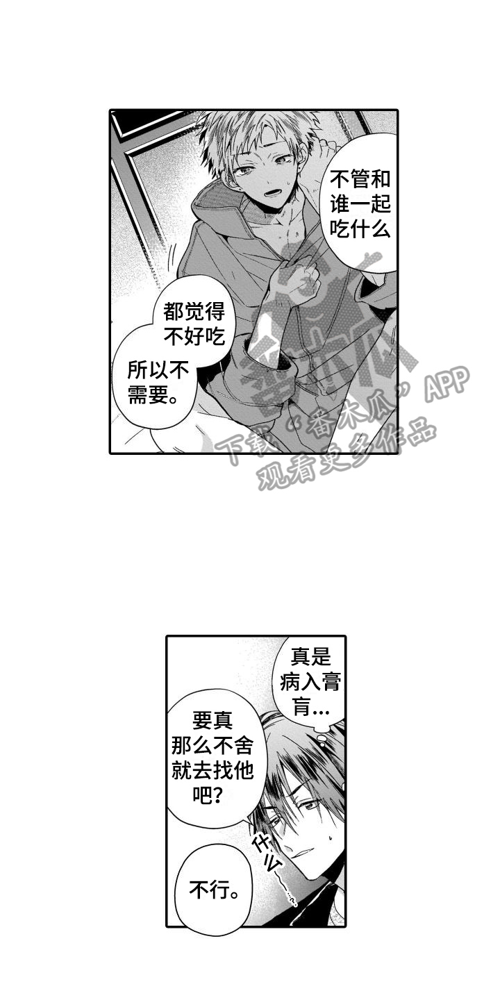 放弃我抓紧我的演员漫画,第17章：质问2图