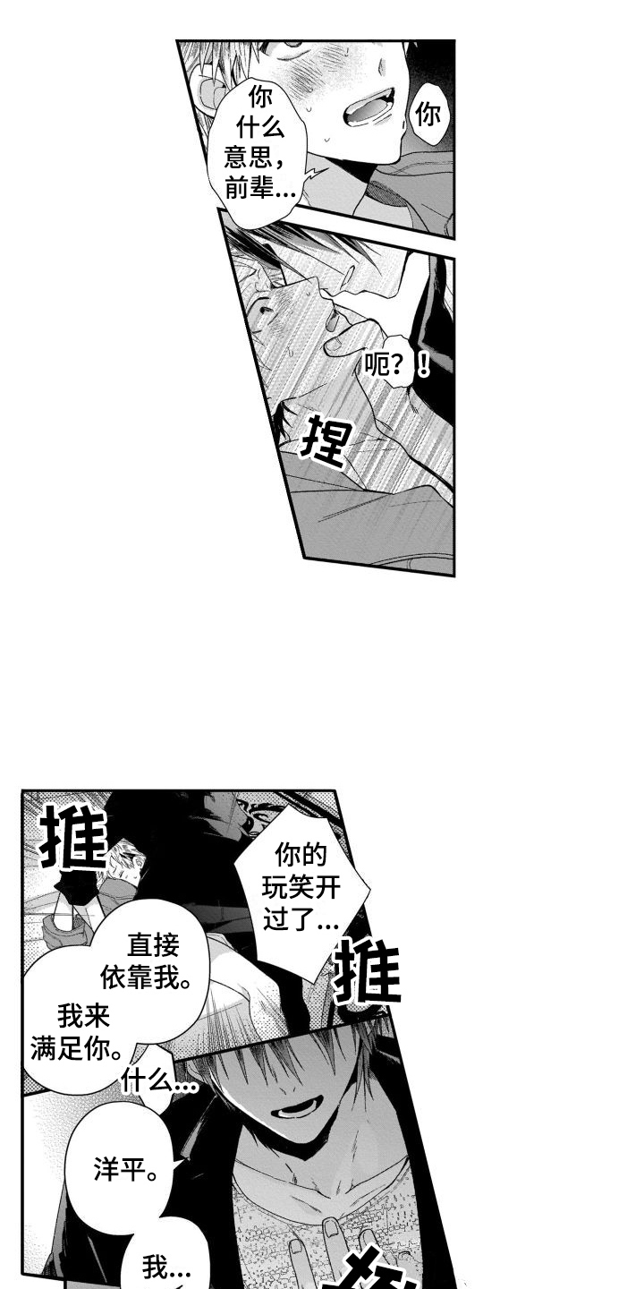 我的演员之梦阅读讲的什么故事漫画,第18章：不再逃跑了2图