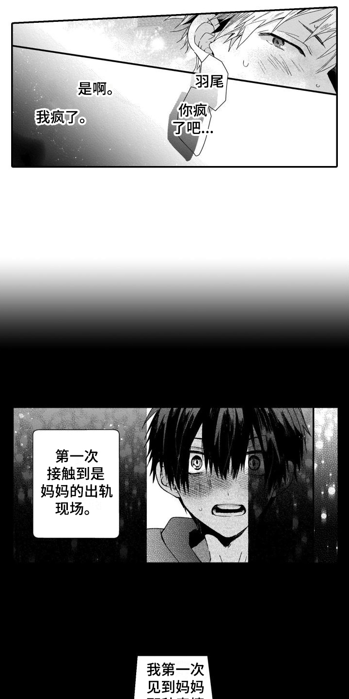 娇阳伴我的演员漫画,第1章：癖好1图