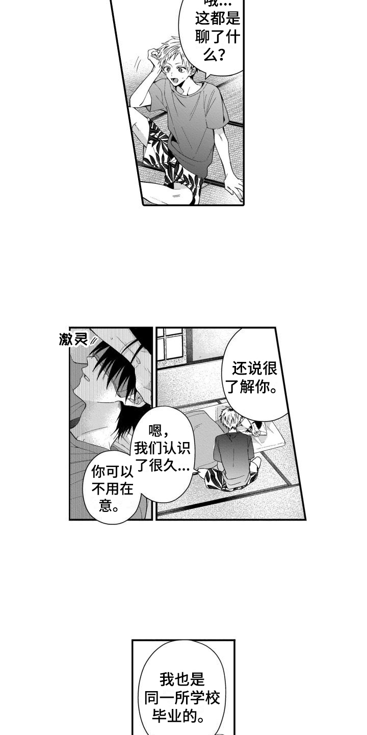 我的演员总决赛12期漫画,第9章：想要更了解你1图