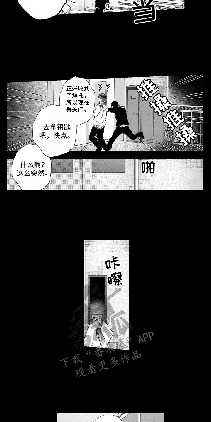 骄阳伴我的演员漫画,第19章：唯一的观众2图