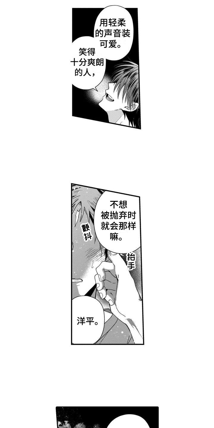 别骗我的演员漫画,第10章：没资格2图