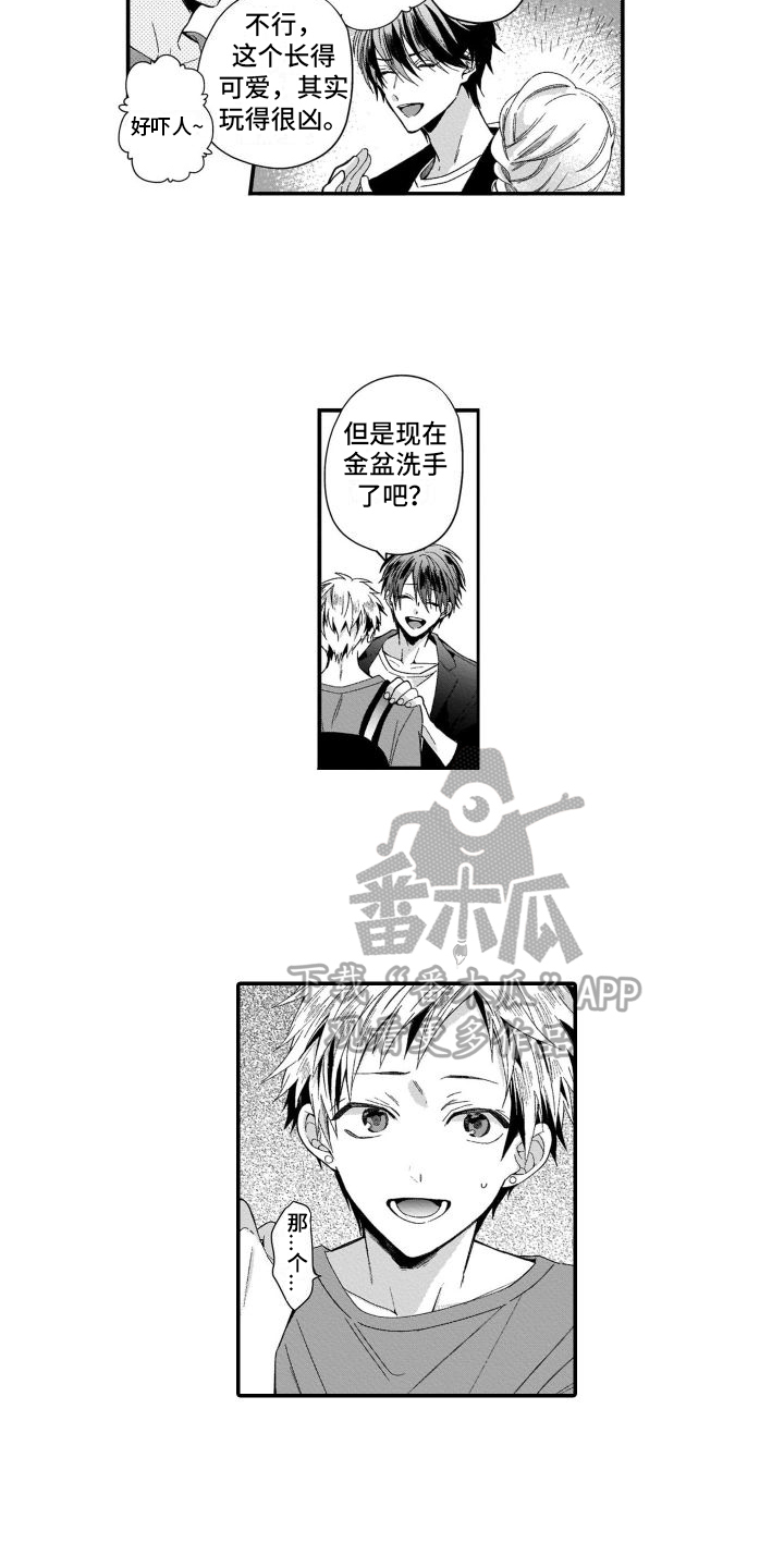 我的演唱会你不来么漫画,第6章：熟人2图