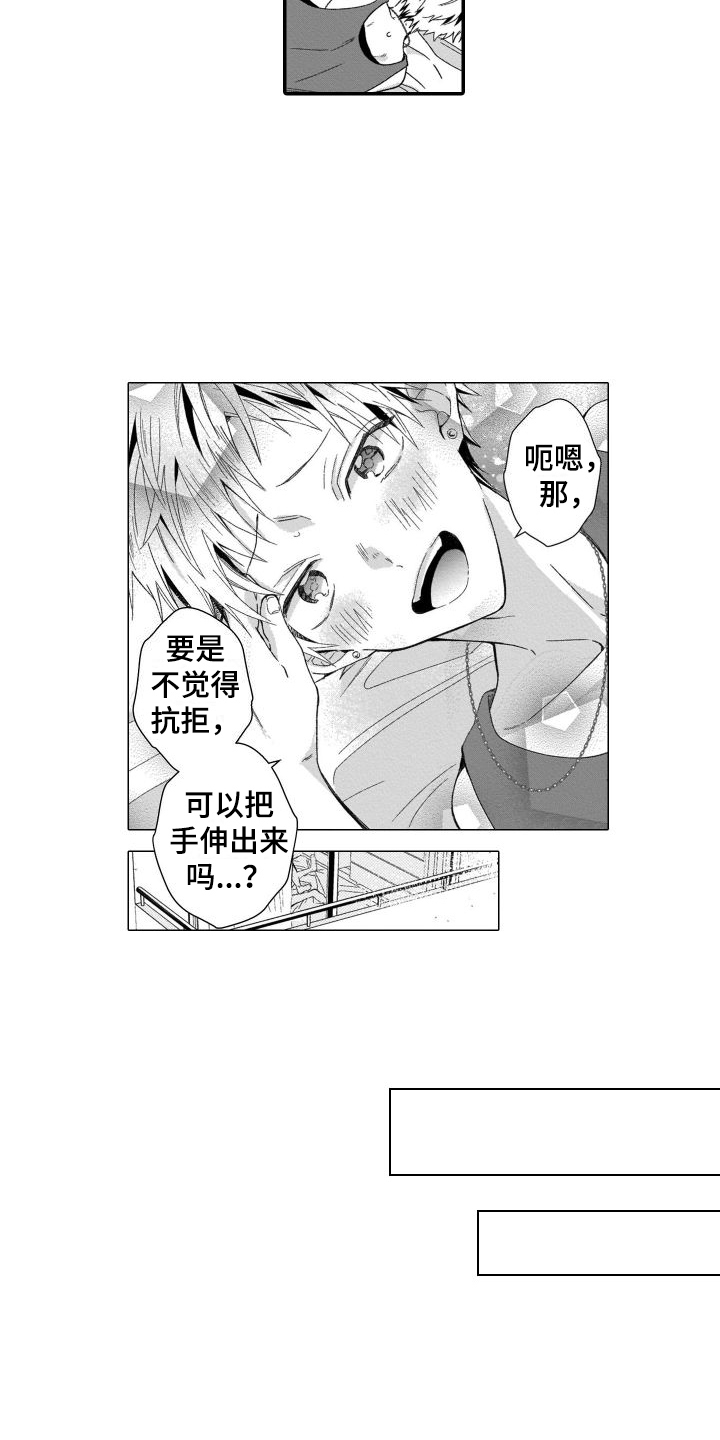 别骗我的演员漫画,第5章：阴影2图