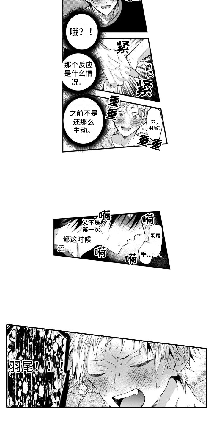 骄阳伴我的演员漫画,第12章：陷入爱河1图