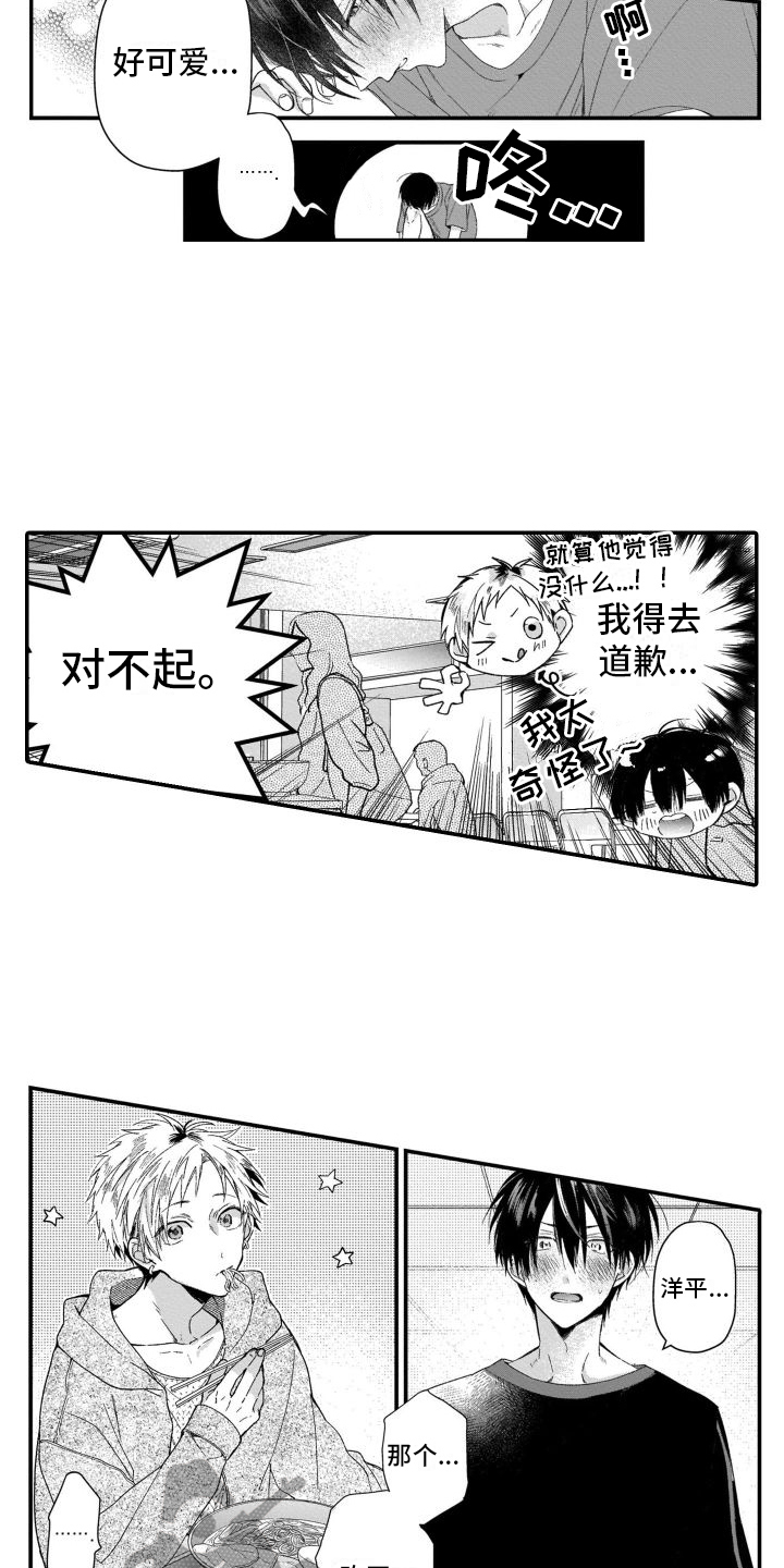 别骗我的演员漫画,第11章：只是朋友2图