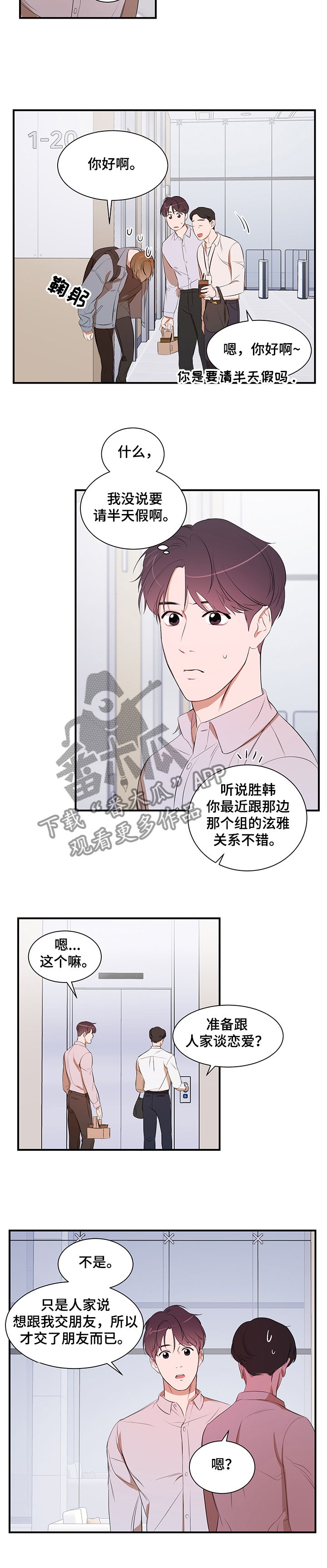 私人空间漫画,第82章：【第二季】要去哪呢1图
