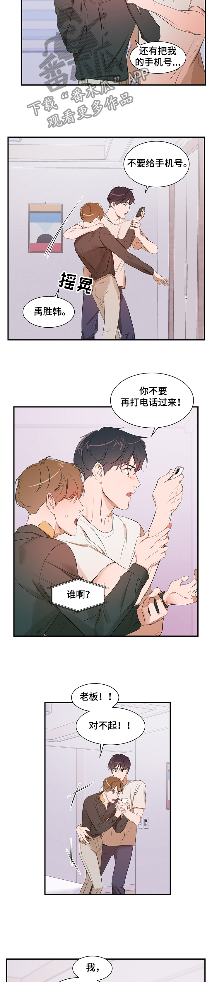 私人空间漫画,第86章：【第二季】你无法理解1图