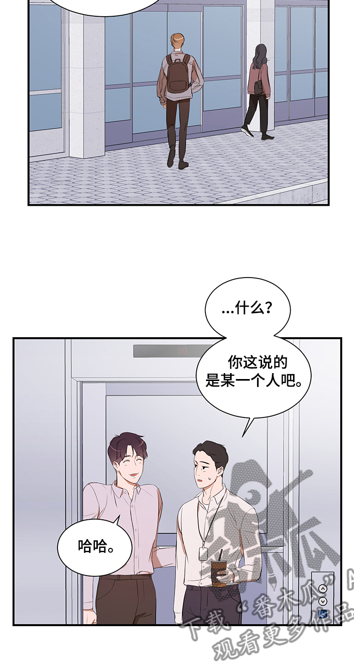 私人空间漫画,第82章：【第二季】要去哪呢2图