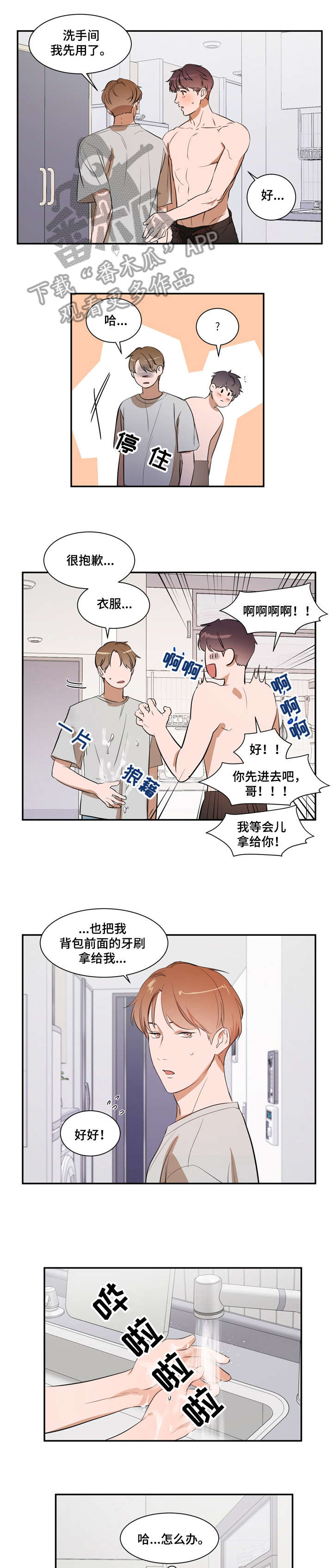 私人空间漫画,第16章：上课1图
