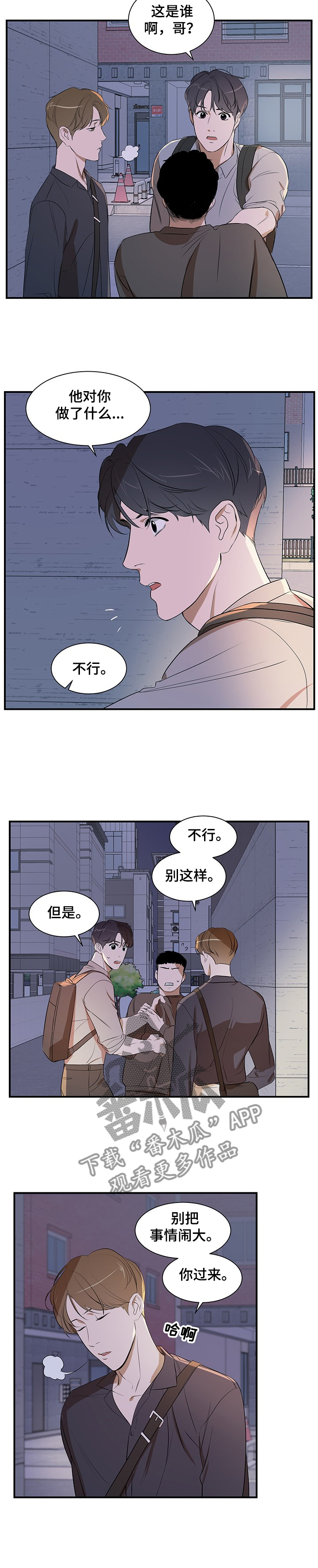 私人空间漫画,第74章：【第二季】街头遇流氓1图