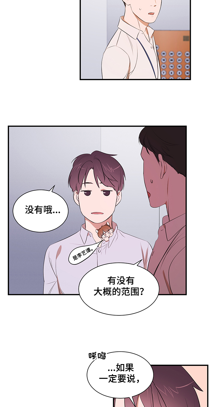 私人空间漫画,第82章：【第二季】要去哪呢1图
