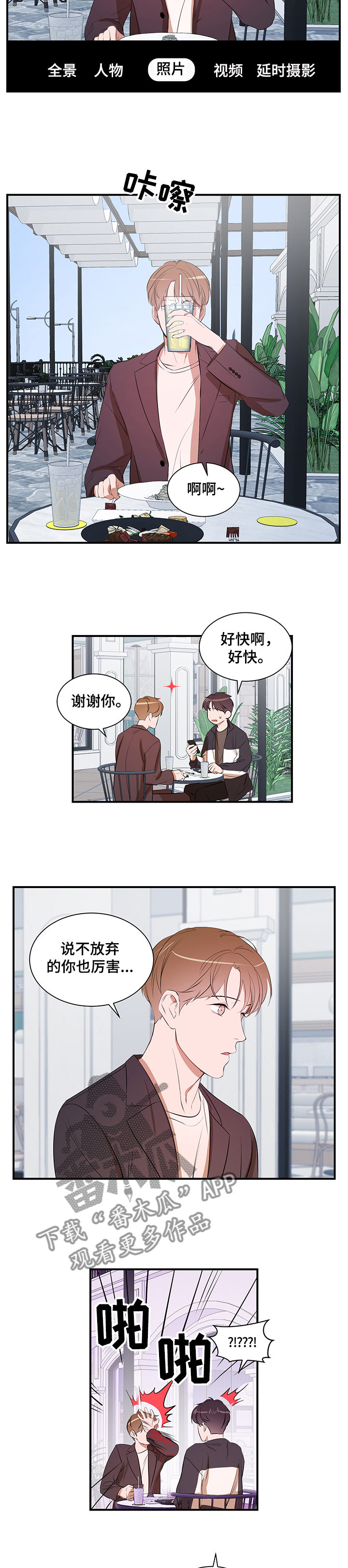 私人空间漫画,第76章：【第二季】合拍2图
