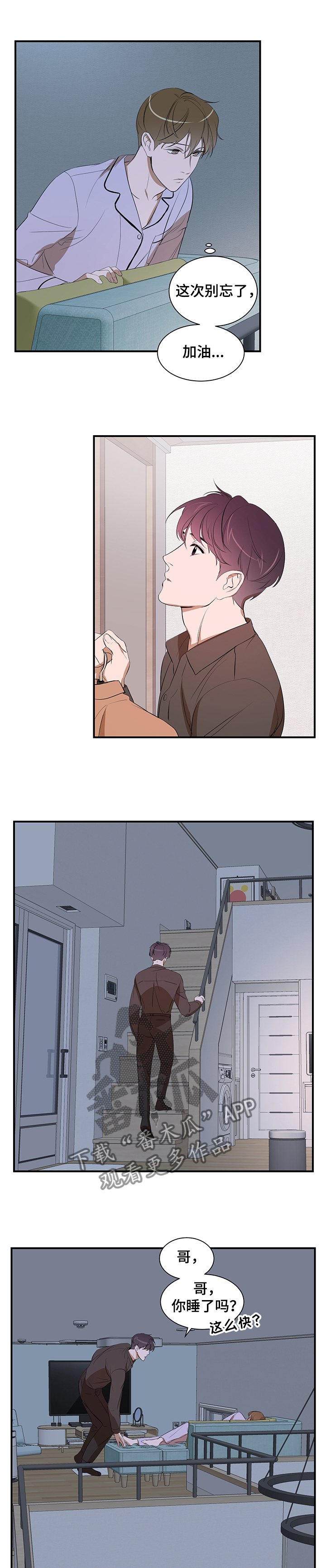 私人空间漫画,第80章：【第二季】不想这样2图