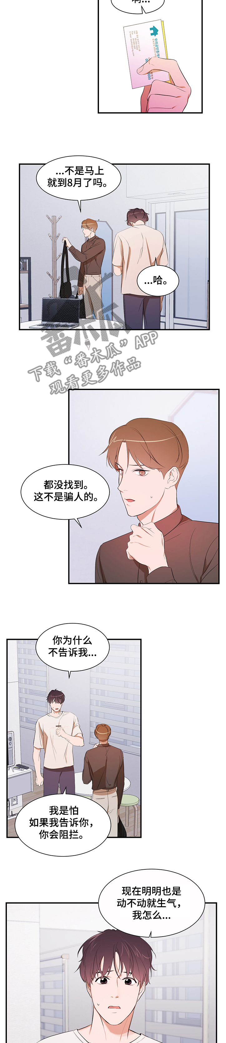 私人空间漫画,第86章：【第二季】你无法理解2图