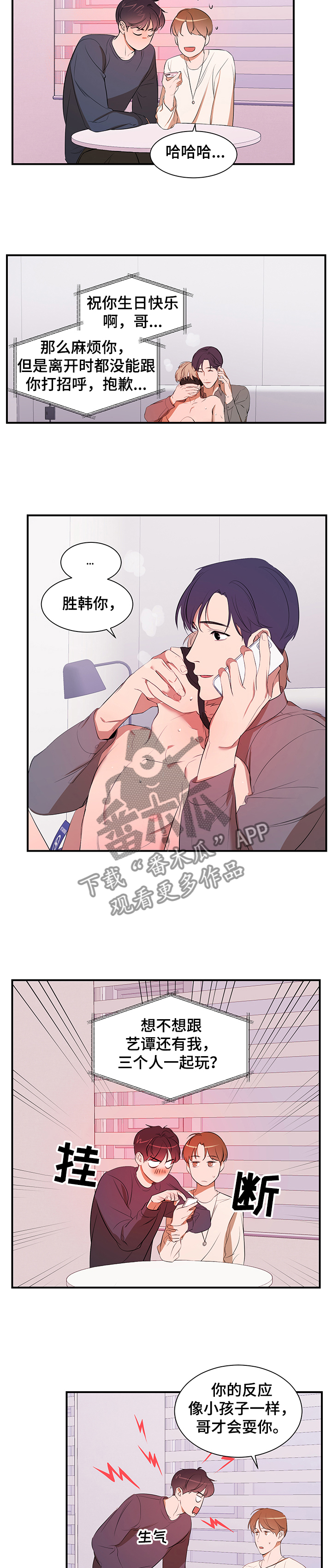 私人空间漫画,第78章：【第二季】作怪2图