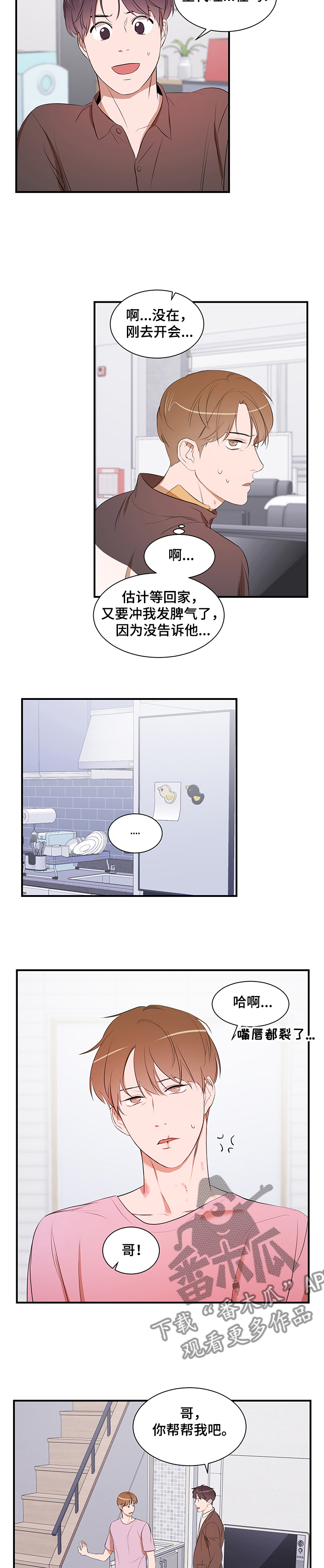 私人空间漫画,第84章：【第二季】还是找房子2图