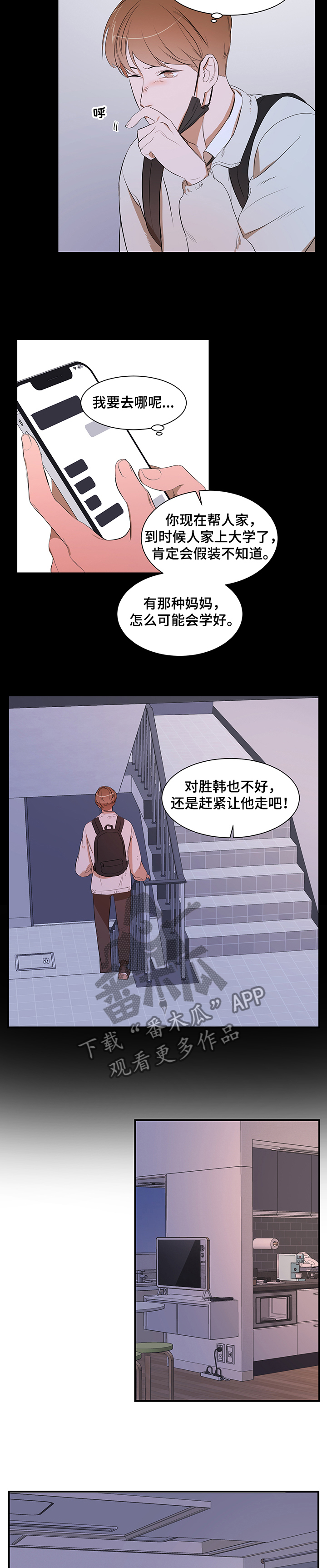 私人空间漫画,第82章：【第二季】要去哪呢2图