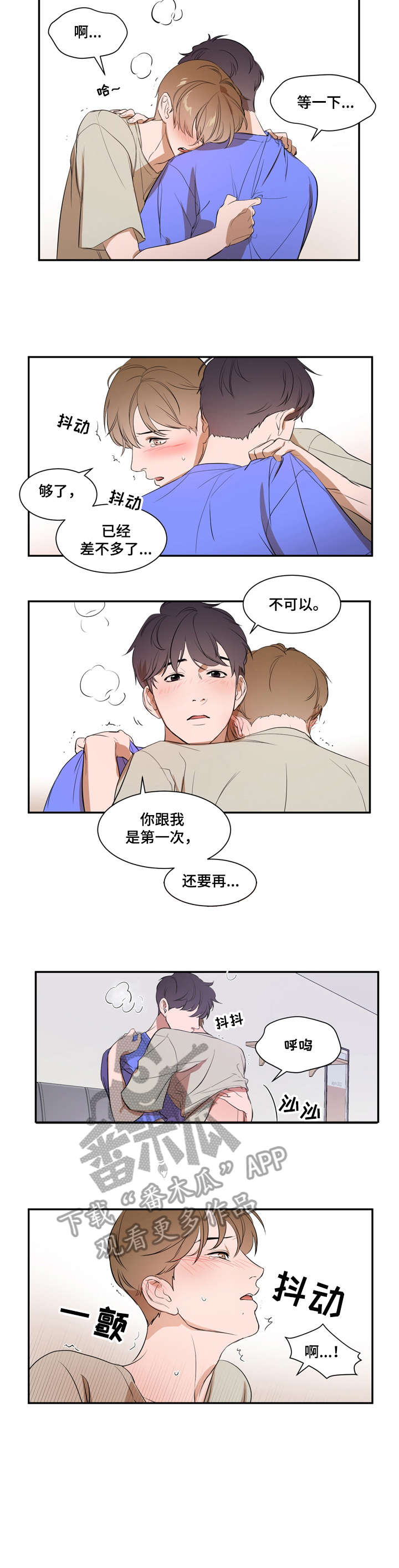私人空间漫画,第6章：慢慢2图