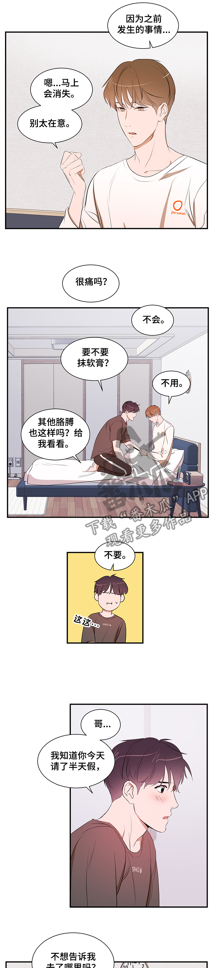 私人空间漫画,第83章：【第二季】能不能也喜欢我2图